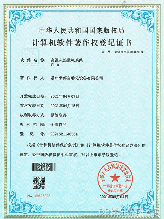 高温火焰监视系统V1.0