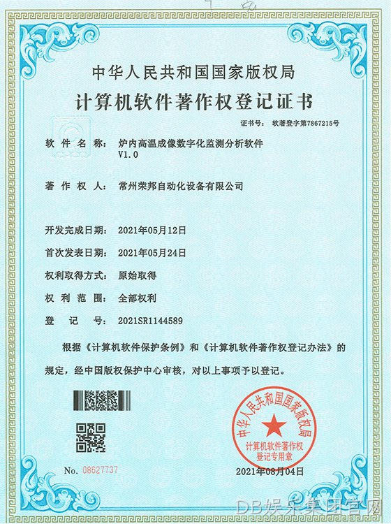 炉内高温成像数字化监测分析软件V1.0